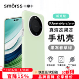 Smorss 适用华为mate60pro手机壳 mate60pro+保护套亲肤液态硅胶全包防摔超纤植绒防指纹男女软壳 果冻绿