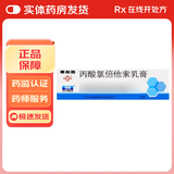 [顺峰]丙酸氯倍他索乳膏 10g:2mg 5盒装