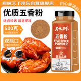 府味天下五香粉500g大罐装桂皮八角陈皮小茴香花椒粉炖卤肉香料烧烤撒料
