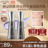ZEESEA滋色防晒隔离霜持妆素颜霜打底遮瑕三合一 绿色30g*1