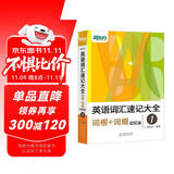 新东方 英语词汇速记大全1：词根+词缀记忆法