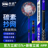 本诺碳素抄网超轻超硬抄网竿套装大物可伸缩杆钓鱼捞鱼网兜抄网头全套 【逆丝高碳】+35#铝合金竞技网头 1.8m