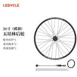 乐百客（LeBycle）山地自行车轮组5培林花鼓26寸轮毂铝合金轮子双层车圈单车轮-后轮