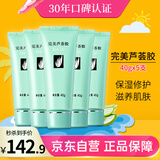 完美保湿乳液面霜晒后修护紧致滋养皮肤粗糙温和祛痘芦荟胶40g*5支装