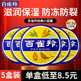 百雀羚（PECHOIN） 经典护肤脂 补水保湿滋润护肤香脂雪花膏小铁盒冷凝霜面霜女官方 护肤脂5瓶 207.5g