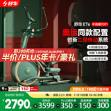 舒华（SHUA）椭圆机家用高端静音椭圆仪太空漫步机登山机健身房健身器材ET6 复古绿丨创新二级传动丨32档调控