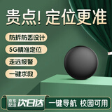 珍匠儿童定位器gps追踪神器宝宝小学生纽扣老年人痴呆防丢走失定位仪