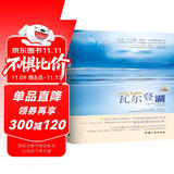 瓦尔登湖(珍藏本) 朗读者朗读书目