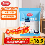 美丽雅 桌布一次性桌布套10张 高级感防水餐桌布加厚茶几塑料台布防油