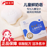 郁美净 儿童鲜奶皂100g宝宝鲜奶洁面香皂套装舒爽清洁 6块装