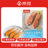 京觅大西洋三文鱼斜切鱼块908g(7块/袋) 带皮去刺  独立真空包装海鲜