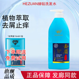 赫钻去屑控油洗发水官旗舰防脱密发洗发露男女通用发廊同款 去屑 500ml*1瓶