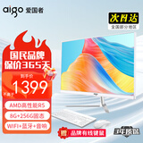 爱国者【同配置对比 买贵贴bu】27英寸IPS高清大屏家用办公一体机电脑游戏高配台式整机全套 23.8英寸/AMD-R5/8g+256g