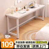 全品屋电脑桌长条桌简易书桌卧室学习桌写字桌窄桌办公工作台床边小桌子 【长条桌】单层长120*宽40cm 升级加厚