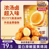 三只松鼠虎皮鹌鹑蛋100g*4 盐焗卤蛋铁蛋虎皮蛋休闲零食独立小包