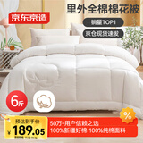 京东京造100%天然新疆棉花被 纯棉被芯双人被子 秋冬被6斤2x2.3m