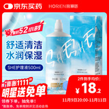 海俪恩美瞳 隐形眼镜多功能护理液 SHE500mL  清洁保湿