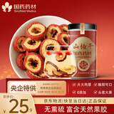 崇芝林国药药材精选山楂干无添加特级无核无籽泡茶泡水饭后解腻120g 