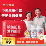 京东京造中老年复合维生素矿物质180粒*2 送父母送长辈补钙补铁硒锌叶酸