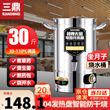 三鼎电热烧水桶开水桶304不锈钢商用大号煮草药凉茶奶茶水桶控温绿豆汤桶保温月子桶防干烧开水器 15L装满水约30斤【304发热盘】