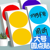 佳茉100mm大尺寸彩色圆点贴圆贴纸圆形不干胶分类颜色记号标签纸手写可粘贴红色