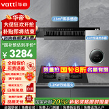 华帝（VATTI）国家政府补贴20%小飞碟超薄平嵌抽油烟机灶具套装23风量大吸力挥手感应家用欧式顶吸烟机  i11129T 烟灶热三件套丨搭配70B灶具+16升恒温热水器