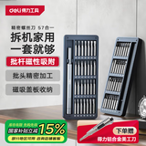 得力（deli）螺丝刀套装57合一笔记本拆机精密十字一字电脑六角梅花多功能