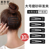 美肤语黑色大号磨砂发夹一字夹bb夹(10个)发卡后脑勺碎发夹刘海夹MF8263