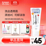 莎娜（SANA）豆乳美肌净透洗面奶女维c面部保湿温和卸妆清洁洗面乳150g