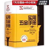 实用五金手册(第8版)(精)/五金类实用手册大系