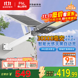 FSL佛山照明太阳能照明灯户外庭院灯防水路灯昊辉30000Mah+照约200㎡