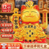 TaTanice招财猫摆件金色新店开业电动招摇手办公室店铺收银台生意兴隆礼物 招财猫-财源广进-12寸