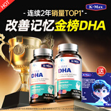 康麦斯（K-Max）dha青少年补脑增强记忆力学生增加提神高中生儿童专注鱼油鱼肝油 2瓶【60日基础装 补足好脑力】脑力素慧脑素送藻油