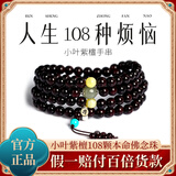 灵木阁印度小叶紫檀手串108颗佛珠男女手链老料本命年生肖马檀香木文玩 【属马-大势至】6mm108颗紫檀