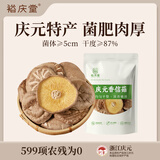 裕庆堂庆元香信菇200g 剪脚冬蘑菇新货食用菌高山薄香菇干货