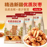 大山合去皮去核红枣500g*3袋新疆灰枣宝宝零食儿童调味料 煲汤煮粥辅食
