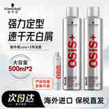 施华蔻（Schwarzkopf）专业OSIS刚劲定型发胶喷雾 强力干胶清爽速干持久塑形碎发整理 【两瓶装】3号发胶500ml