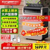 欧井（Eurgeen）除湿机/抽湿机 除湿量50升/天 泵压排水 家用地下室别墅商用工业净化净味吸湿器 OJ-550EP