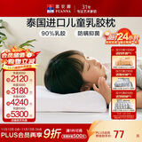 富安娜儿童 乳胶枕 泰国进口抗菌儿童护颈枕 天然乳胶枕芯一只装44*27cm