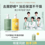 袋鼠妈妈青少年去屑洗发水祛痘沐浴露儿童青春期学生专用清洁止痒洗沐2瓶