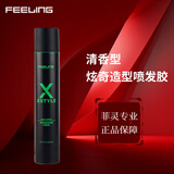 菲灵（FEELING）炫奇造型喷发胶（清香型） 男女蓬松丰盈强力定型喷雾清香型干胶 菲灵炫奇造型喷发胶280g