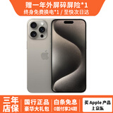 Apple iPhone 15 Pro【24期免息】苹果15pro二手 国行全网通5G 苹果手机 苹果15 Pro原色钛金属 95新128G 国行【3期免息+三年保修+大礼包】