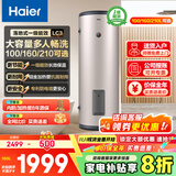 海尔立式电热水器大容量100升及以上落地速热家用国家补贴工厂理发店宿舍洗澡商用中央全屋储水式竖式 100L 3000W 升级一级能效/速热大水量