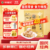 徐福记 酥心糖770g约67颗 酥糖 零食糖果 结婚订婚喜糖 休闲零食