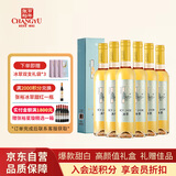 张裕（CHANGYU）冰翠晚采甜白葡萄酒 500ml*6瓶整箱装 国产红酒礼盒装 热门商品