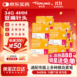 泰尔茂（TERUMO）34G纳诺斯4mm一次性胰岛素笔用针头 注射器 日本进口 10盒装