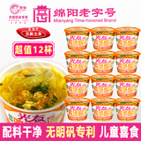 光友mini鸡汤粉不辣迷你小杯酸辣粉桶装速食泡面粉丝解馋零食12杯整箱