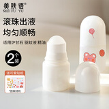 美肤语走珠瓶分装瓶30ml*2 滚香水珠精油瓶避光炉甘石空瓶大容量MF8786