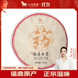 八马茶业 福鼎白茶 寿眉 太姥山原产地 经典白茶饼 茶叶饼装357g