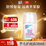 施巴（sebamed）婴儿护面霜儿童面霜宝宝润肤乳护肤霜擦脸霜3-6-12岁秋冬50ml